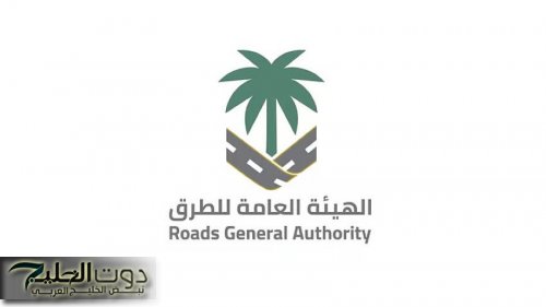 هيئة الطرق تطلق كودًا جديدًا لتحسين سماكة الرصف والبنية التحتية