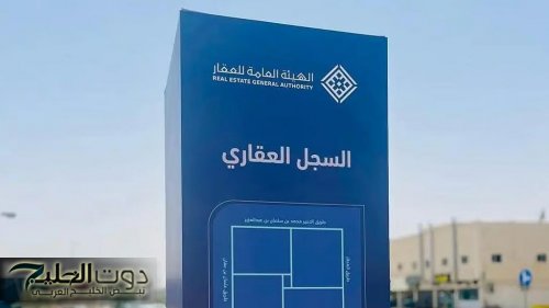 انطلاق تسجيل أكثر من 50 ألف عقار جديد في مكة
