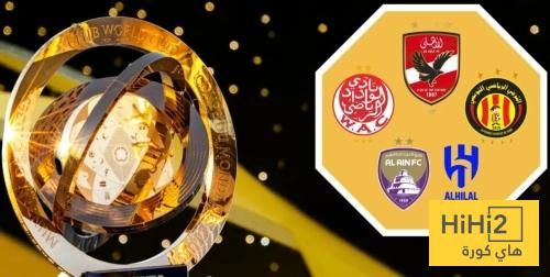 عاجل: المكاسب المالية للأندية العربية في كأس العالم للاندية