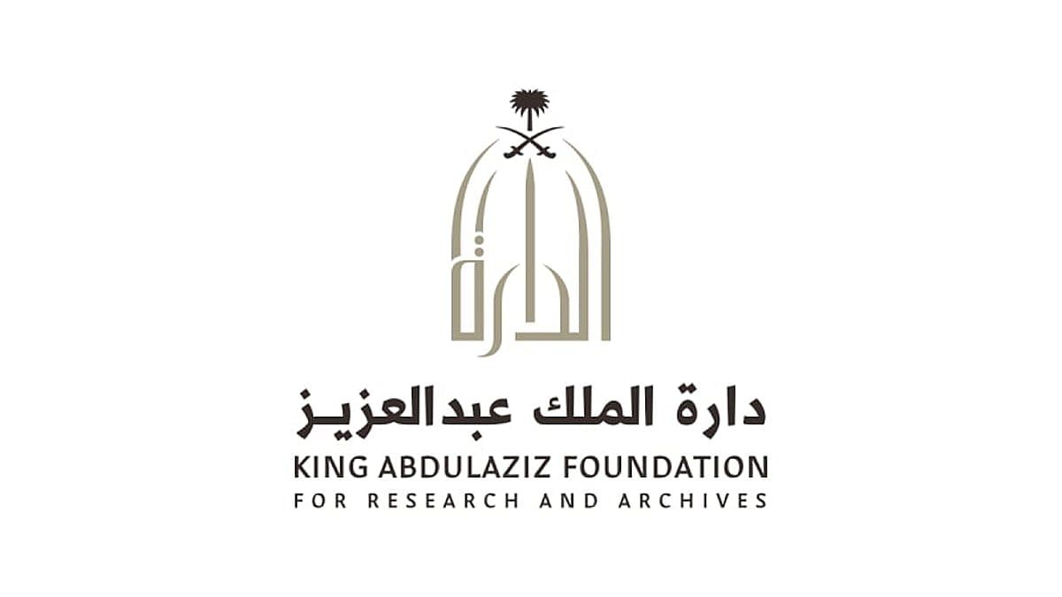 عاجل: ما الفرق بين الوثائق الرسمية والشخصية؟ دارة الملك عبدالعزيز توضح