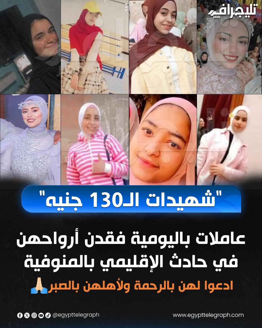 عاجل: “عروس التمريض”.. هدير خرجت “لتحوش قرش الدراسة” فعادت ملفوفة في كفن