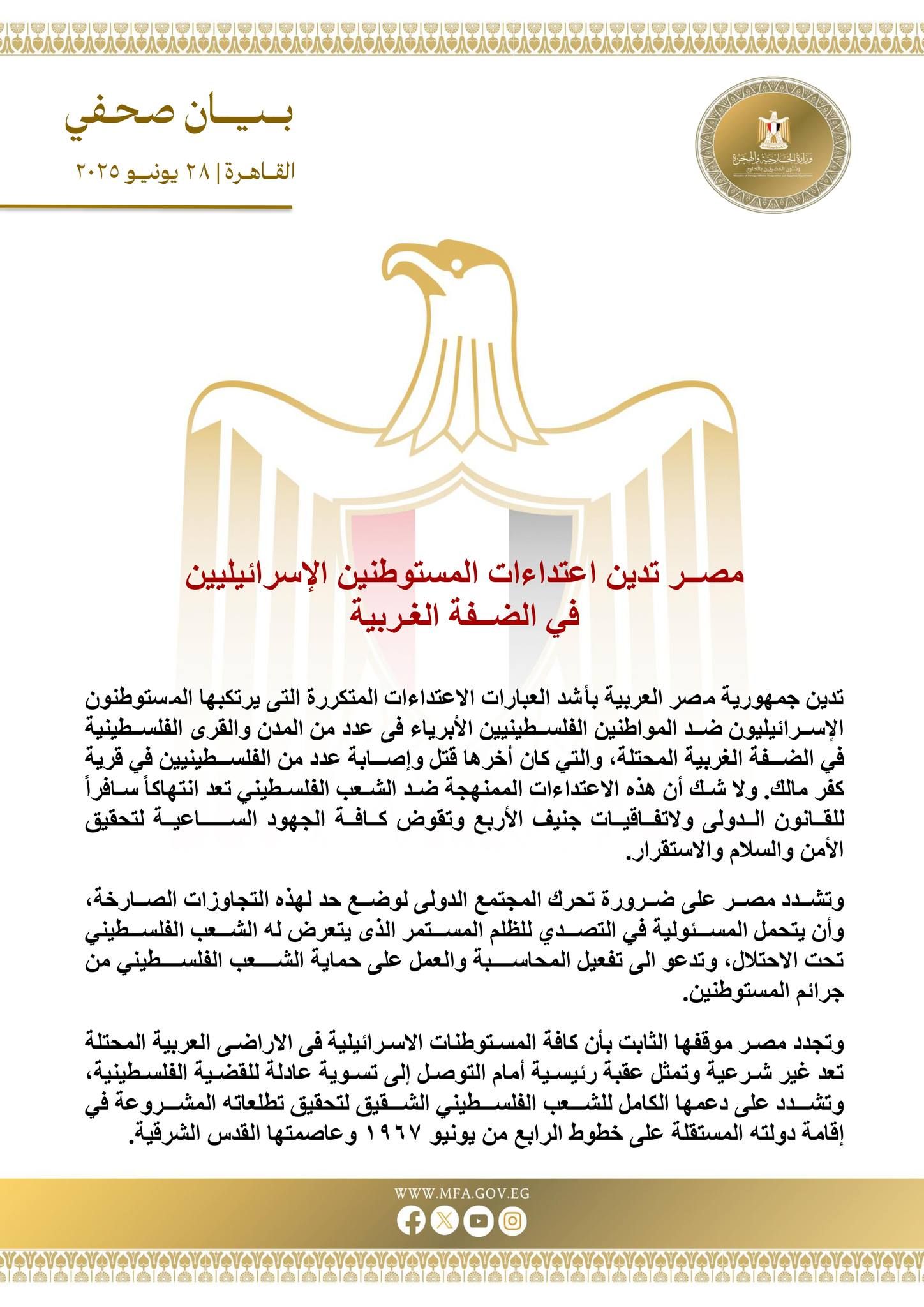 عاجل: مصر عن الاعتداءات الإسرائيلية في الضفة الغربية: انتهاك للقانون الدولي