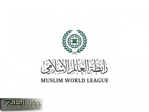 رابطة العالم الإسلامي تدين استمرار العنف ضد المدنيين في غزة وتطالب بحماية حقوقهم