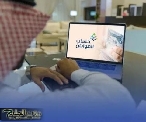 تحديث اهلية الضمان الاجتماعي: استعلم عن قبولك وموعد الصرف للمطور خطوة بخطوة “من هنا”
