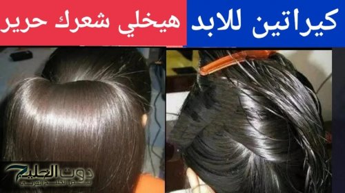 ودّعي التمليس الكيميائي!.. كيراتين طبيعي من مطبخك لشعر ناعم وصحي من أول استخدام