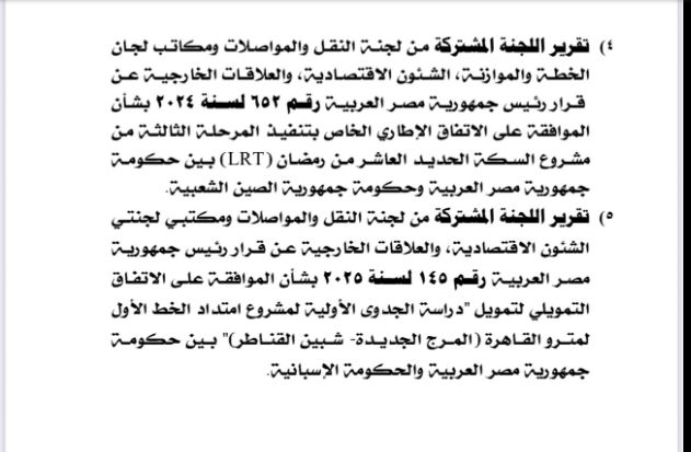 عاجل: أبرزها التصرف في أملاك الدولة.. جدول أعمال مجلس النواب اليوم