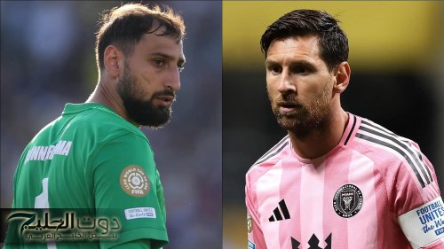 Psg vs Inter Miami.. موعد مباراة باريس سان جيرمان وانتر ميامي اليوم والقنوات الناقلة في مونديال كأس العالم