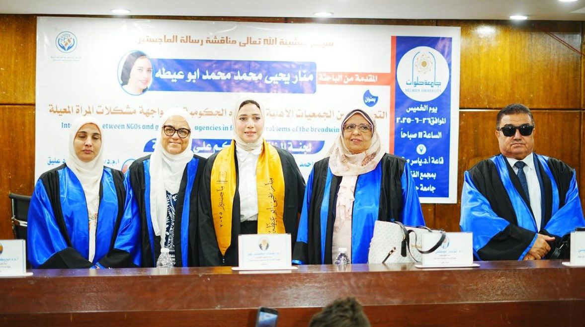 عاجل: منار يحيى تناقش “مشكلات المرأة المعيلة” في رسالة ماجستير بجامعة حلوان