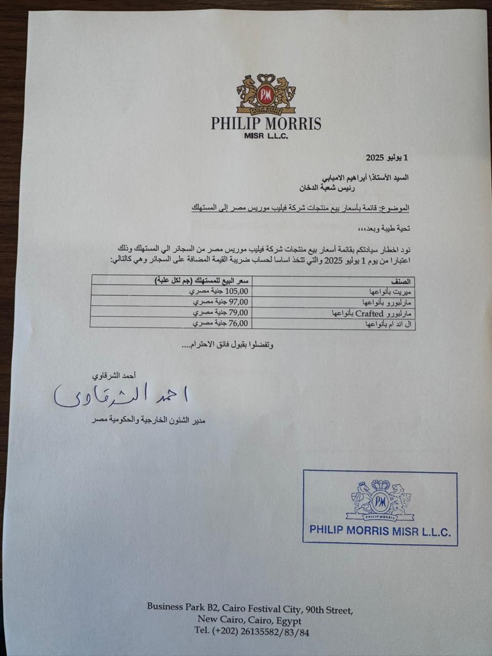 عاجل: أسعار السجائر الجديدة بعد الزيادة الأخيرة