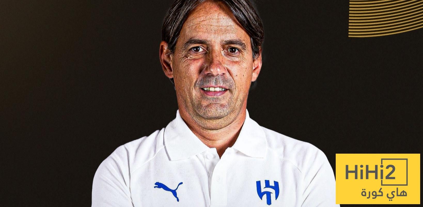 عاجل: لماذا إنزاغي هو أفضل مدرب في العالم؟