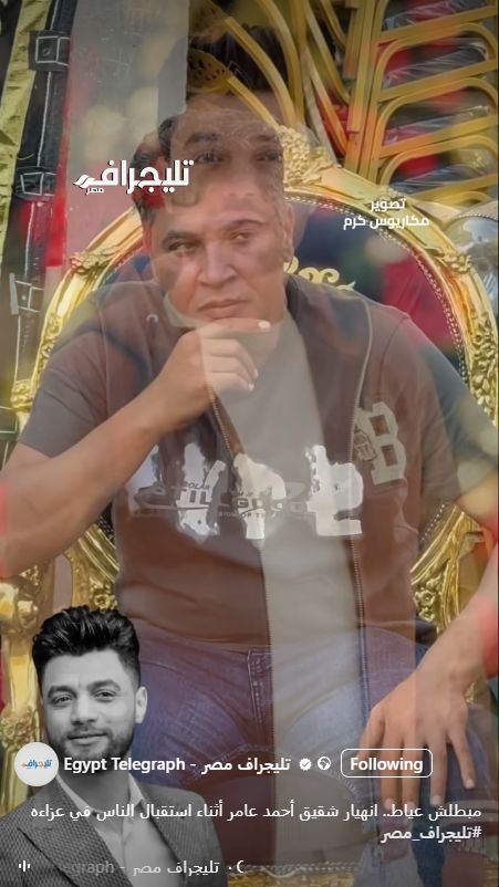 عاجل: انهيار شقيق أحمد عامر في العزاء “فيديو”