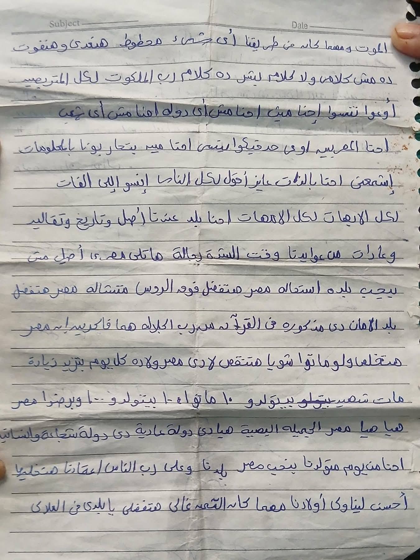 عاجل: الرسالة الأخيرة.. جواب يكشف أمنية جنى فتاة المنوفية لمصر
