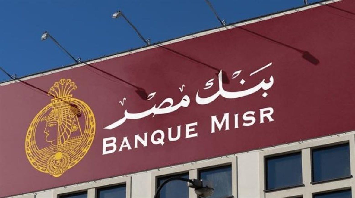 عاجل: شهادات بنك مصر 2025 بالجنيه والدولار وأعلى عائد سنوي