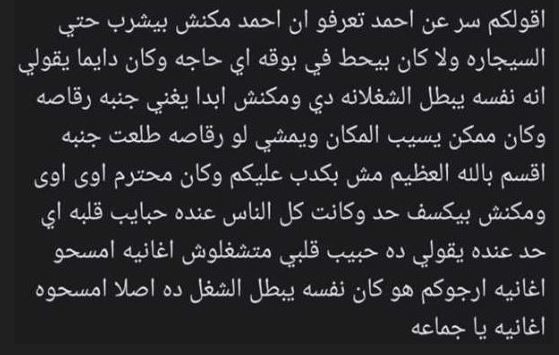 عاجل: بعد رحيله.. وصية وأسرار خفية في حياة المطرب أحمد عامر