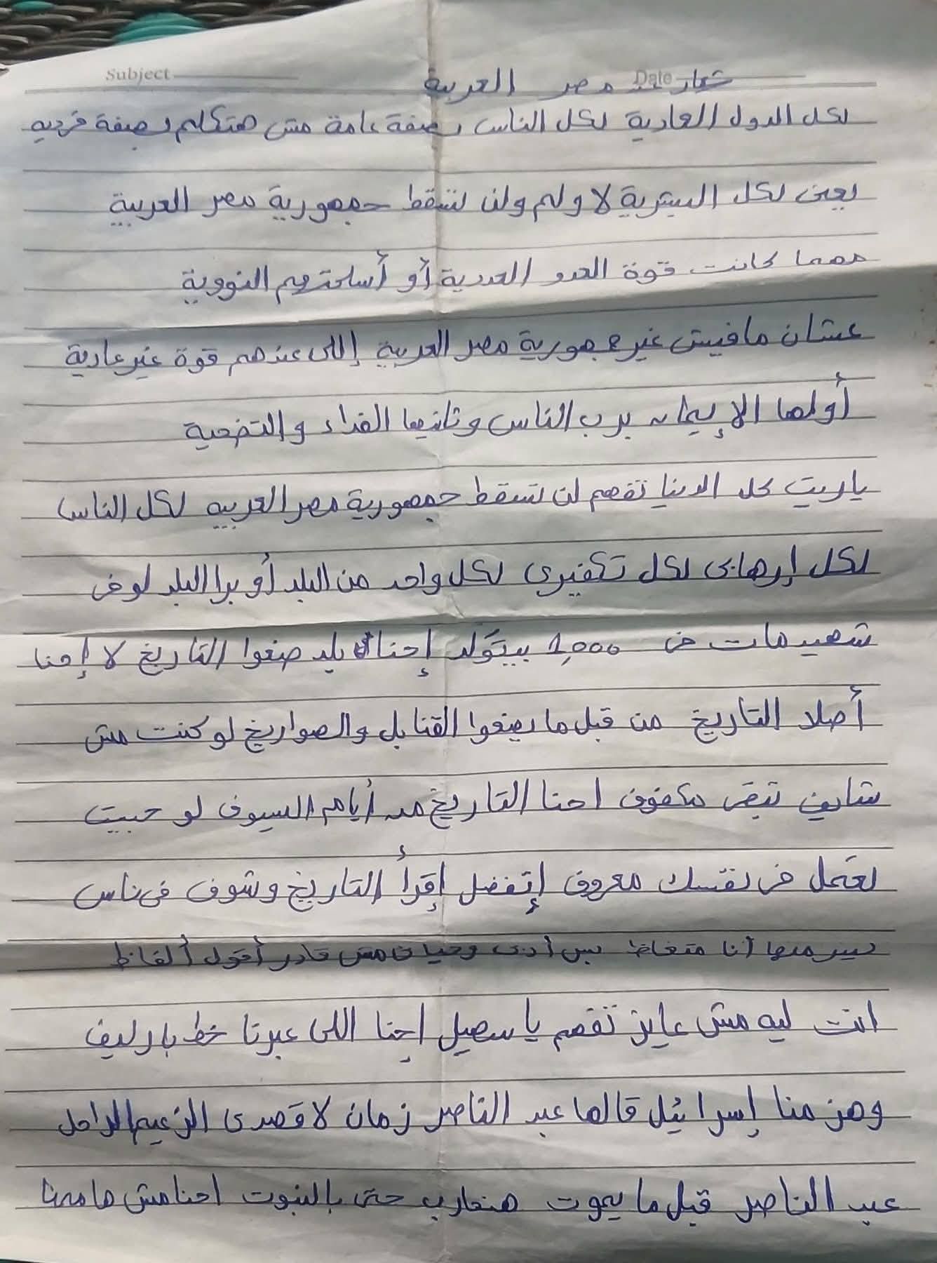 عاجل: الرسالة الأخيرة.. جواب يكشف أمنية جنى فتاة المنوفية لمصر