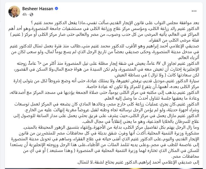 عاجل: من العالمية إلى الشارع.. الإيجار القديم يهدد بتشريد الدكتور محمد غنيم