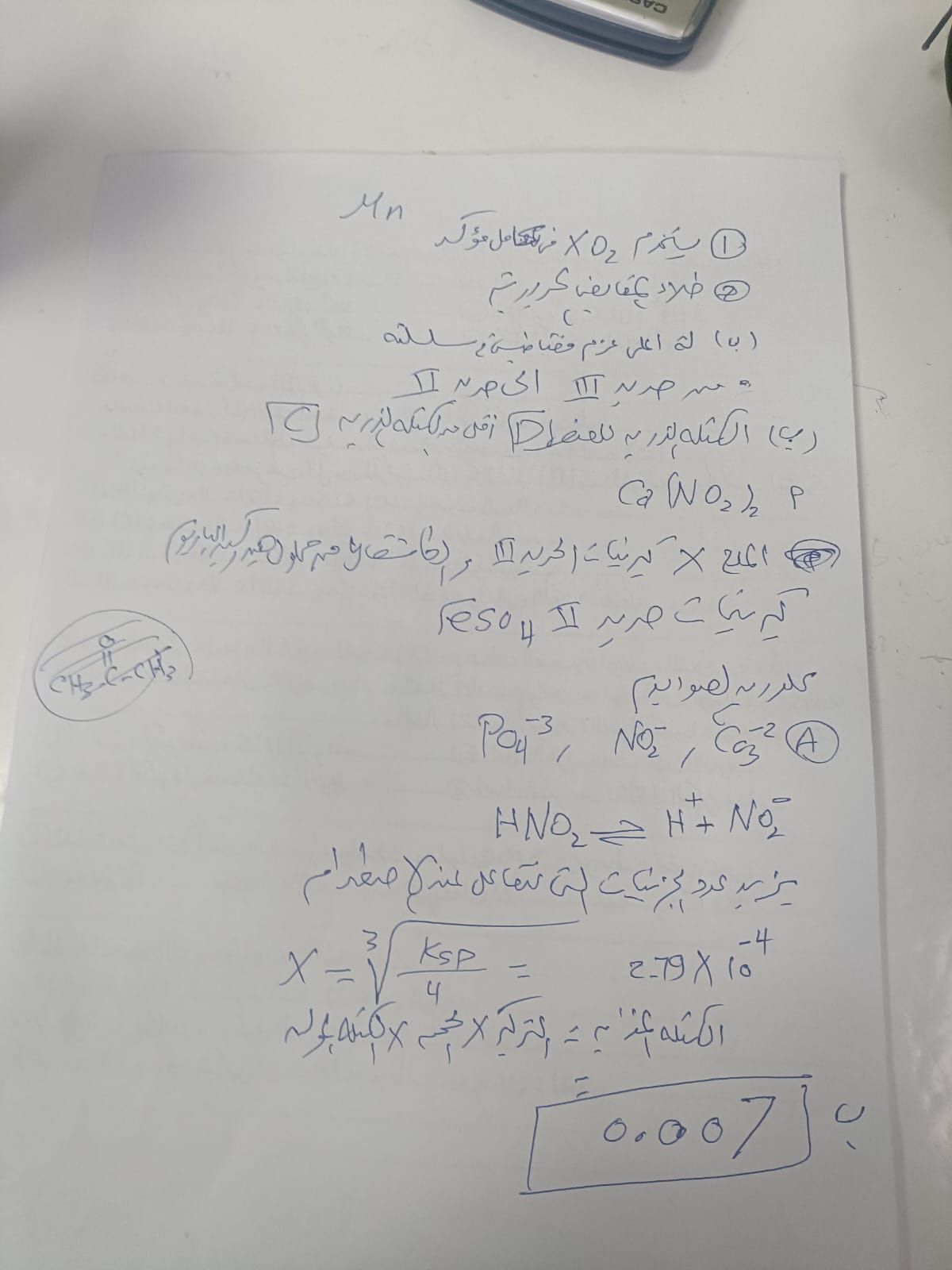 عاجل: إجابات امتحان الكيمياء للثانوية العامة 2025.. جمّع درجاتك