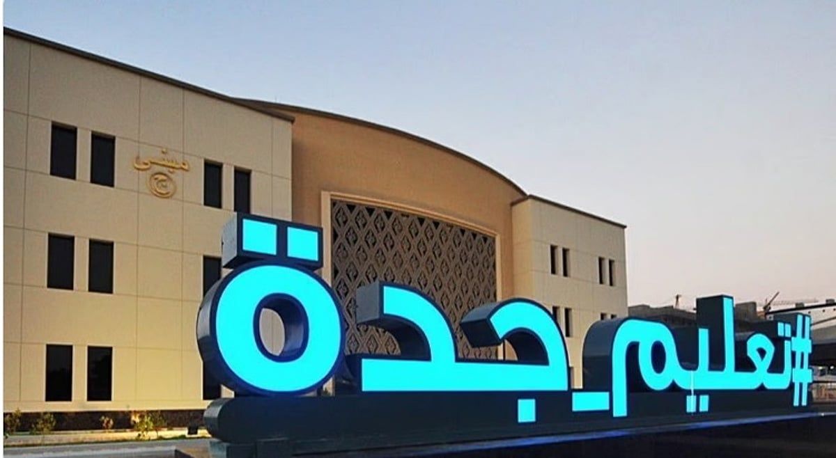 عاجل: تعليم جدة” يُعلن استمرار التسجيل في “ثانوية الموهوبين التقنية