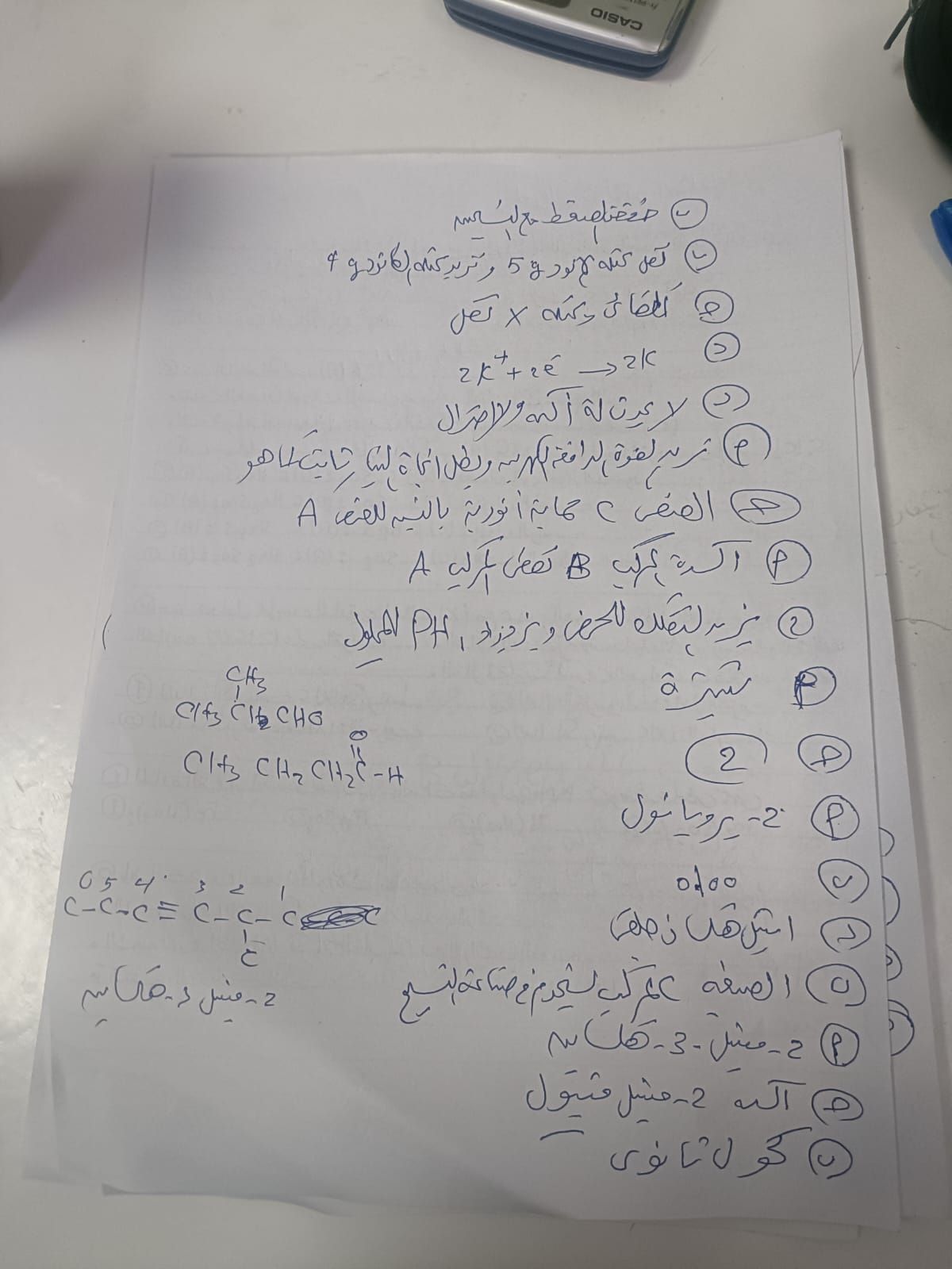 عاجل: إجابات امتحان الكيمياء للثانوية العامة 2025.. جمّع درجاتك