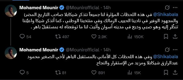 عاجل: ابنا أسوان.. منير وشيكابالا علاقة فرقها الانتماء وجمعها الاحترام