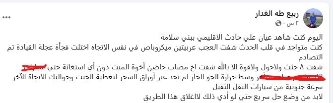 عاجل: “أوراق الشجر سترت الضحايا”.. تفاصيل مفجعة في حادث الطريق الإقليمي