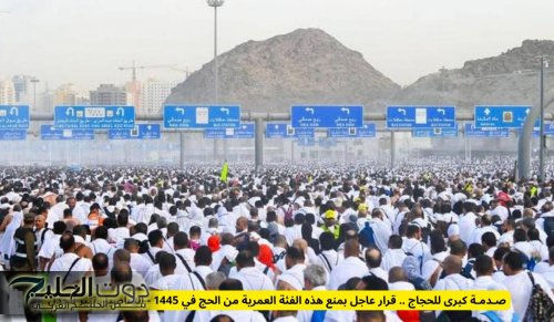 صـدمـة للحجاج .. قرار عاجل بمنع هذه الفئة العمرية من الحج في 1446 من السعودية