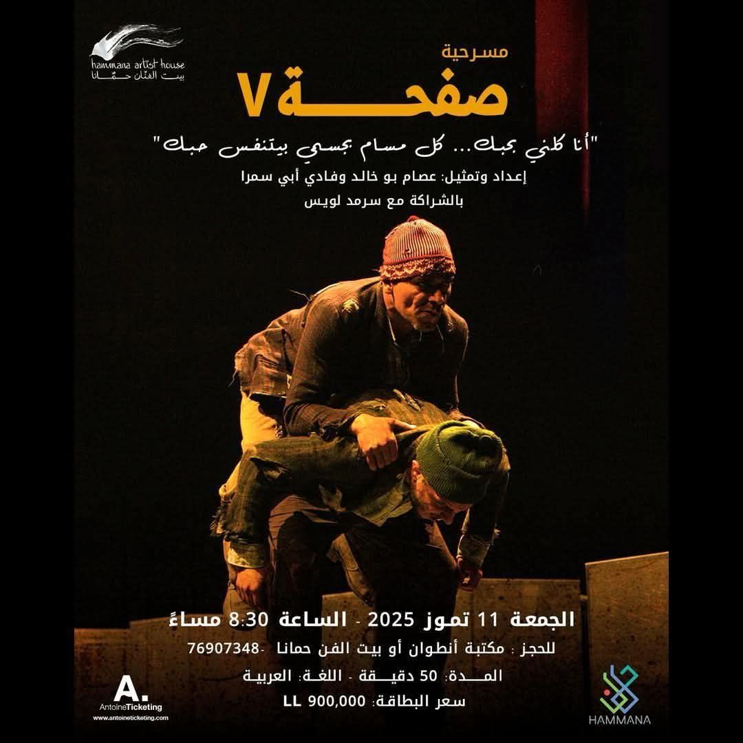 فادي أبي سمرا يروّج لمسرحية "صفحة V" برسالة وجدانية على فيسبوك: "كل سحاب جسمي بيتنفس حياتك"