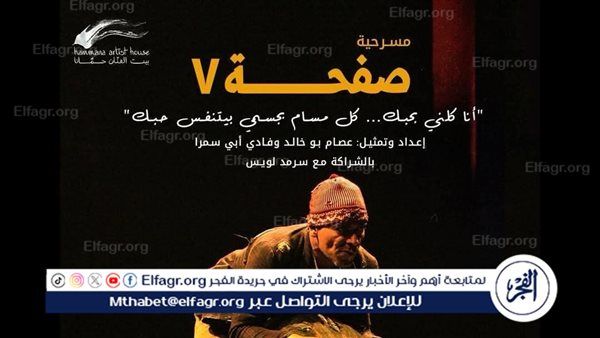 فادي أبي سمرا يروّج لمسرحية "صفحة V" برسالة وجدانية على فيسبوك: "كل سحاب جسمي بيتنفس حياتك"