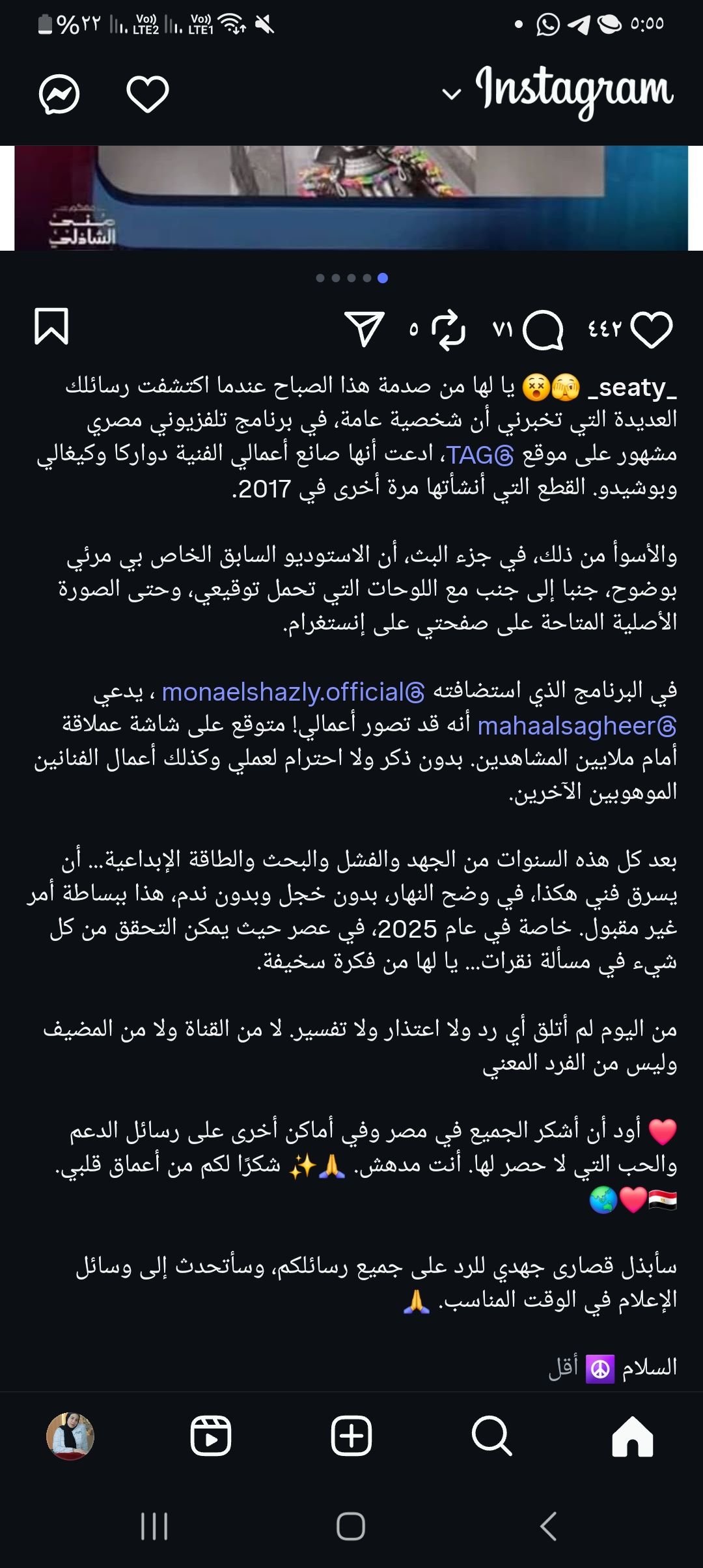 عاجل: فنان تشكيلي فرنسي ينضم لقائمة متهمي مها الصغير بالسرقة.. ماذا قال؟