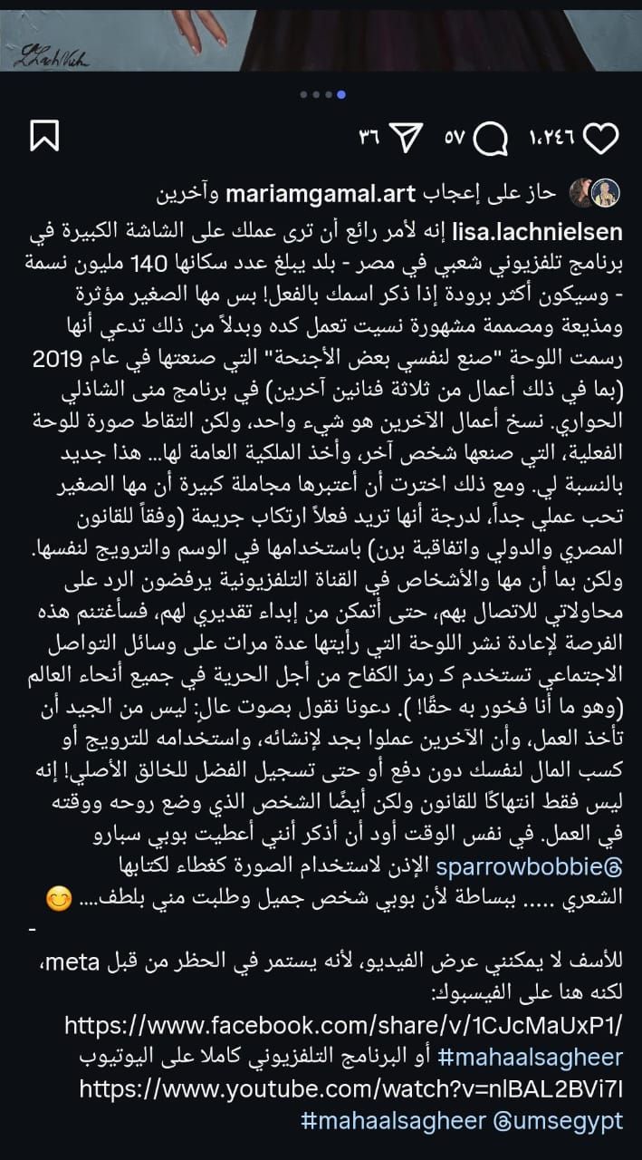 عاجل: بعد اتهامها بالسرقة.. ماذا قالت مها الصغير عن لوحاتها؟