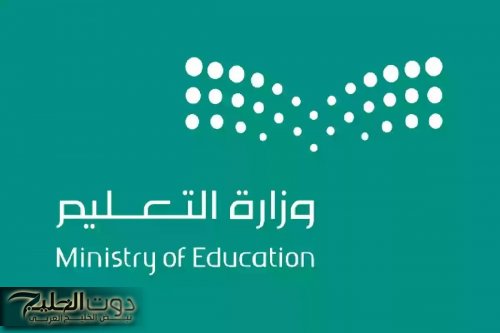 استعلم عن اسمك .. التعليم السعودي يعلن ترشيح أكثر من 10 آلاف معلم ومعلمة في كافة المناطق
