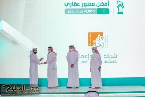 دار وإعمار: ريادة وطنية في تطوير مجتمعات سكنية متكاملة وذكية للمستقبل
