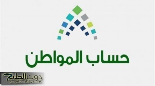 حساب المواطن يصرف 3 مليارات ريال لمستفيدي يوليو