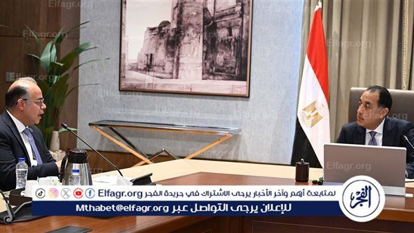 عاجل ـ مدبولي يبحث مع رئيس الرقابة المالية التحول الرقمي وتشريعات التمويل غير المصرفي واستعدادات ملتقى التكنولوجيا المالية يوليو 2025