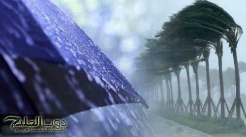 توقعات الطقس: رياح قوية وأتربة وأمطار بعدة مناطق