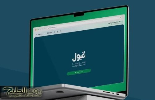 ظهور نتائج الاختبارات والمقابلات الشخصية للمتقدمين في أخبار القبول الرسمية