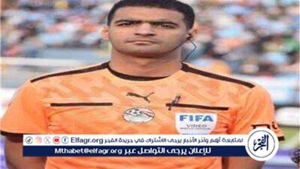 حسام عزب حكما مساعدا لتقنية الفيديو في مباراة غانا وتنزانيا بأمم إفريقيا للسيدات