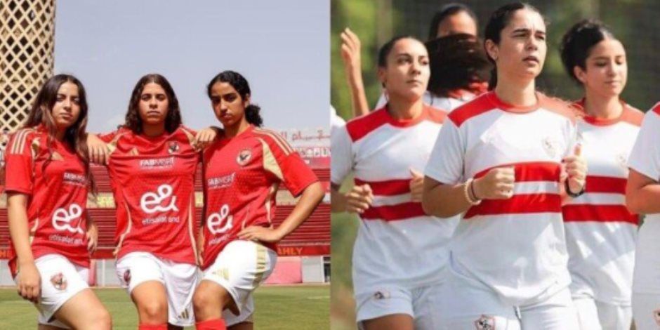 قرعة الكرة النسائية.. الزمالك مع الأهلي في الأسبوع الـ12 و29 بالدوري