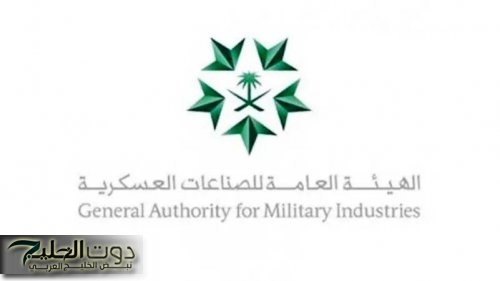 الصناعات العسكرية تنظم مشاركة الجناح السعودي في معرض آيدف الدولي