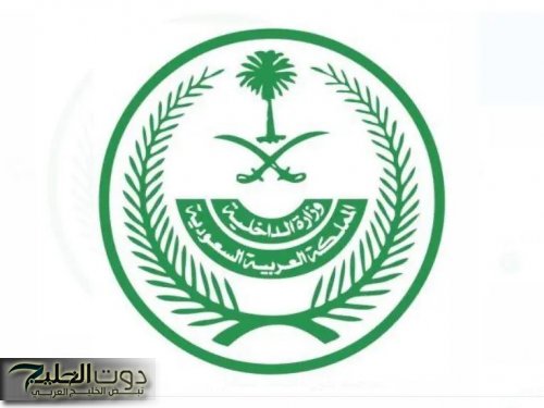 تنفيذ حكم القتل تعزيراً بحق أحد الجناة في المنطقة الشرقية من المملكة العربية السعودية