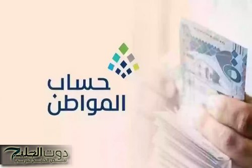 بعد اجتماع مجلس الوزراء.. تحديد موعد صرف حساب المواطن الدفعة 93 وشروط الدعم للمستفيدين الجدد