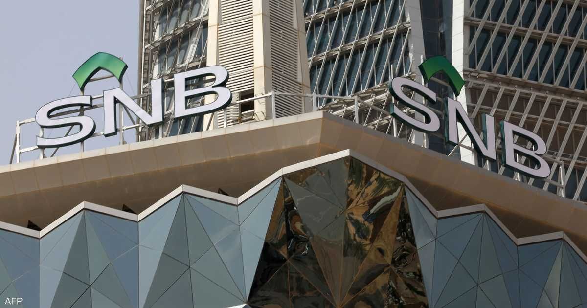 العالم اليوم - أرباح البنك الأهلي السعودي ترتفع 17% بالربع الثاني