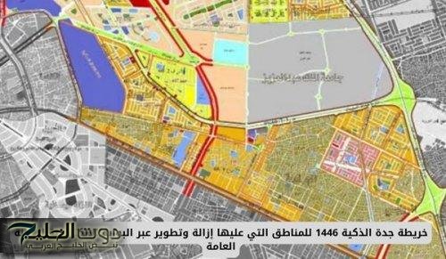 خريطة جدة الذكية 1446 للمناطق التي عليها إزالة وتطوير عبر البوابة الإلكترونية للأمانة العامة