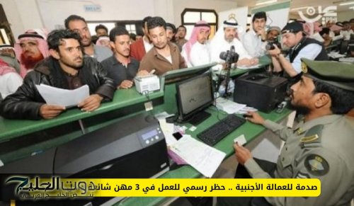 صدمة للعمالة الأجنبية .. حظر رسمي للعمل في 3 مهن شائعة داخل المملكة!