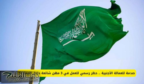 صدمة للعمالة الأجنبية .. حظر رسمي للعمل في 3 مهن شائعة داخل المملكة!