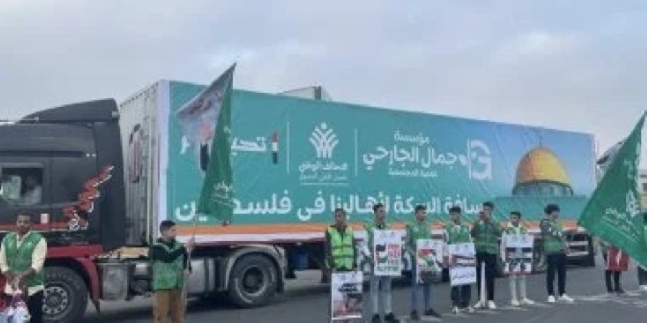التحالف الوطني: جاهزون لاستئناف قوافل دعم الأشقاء في غزة فور عودة حركة المعابر لطبيعتها