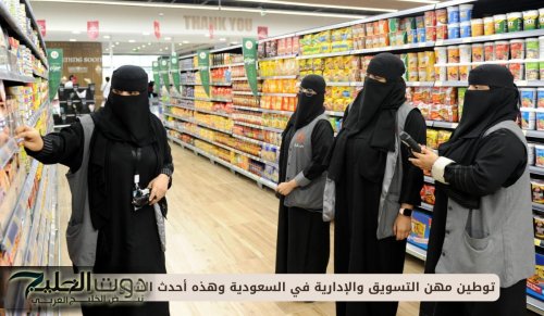 توطين مهن التسويق والإدارية في السعودية وهذه أحدث الشروط للوافدين!