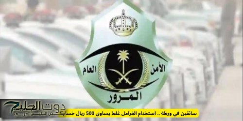سائقين في ورطة .. استخدام الفرامل غلط يساوي 500 ريال خسارة!