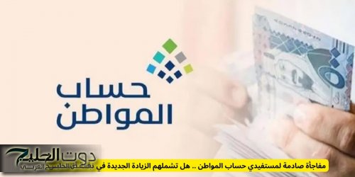 مفاجأة صادمة لمستفيدي حساب المواطن .. هل تشملهم الزيادة الجديدة في دفعة أغسطس