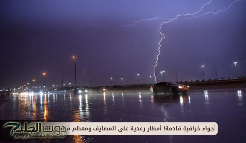 أجواء خرافية قادمة! أمطار رعدية على المصايف ومعظم مناطق المملكة